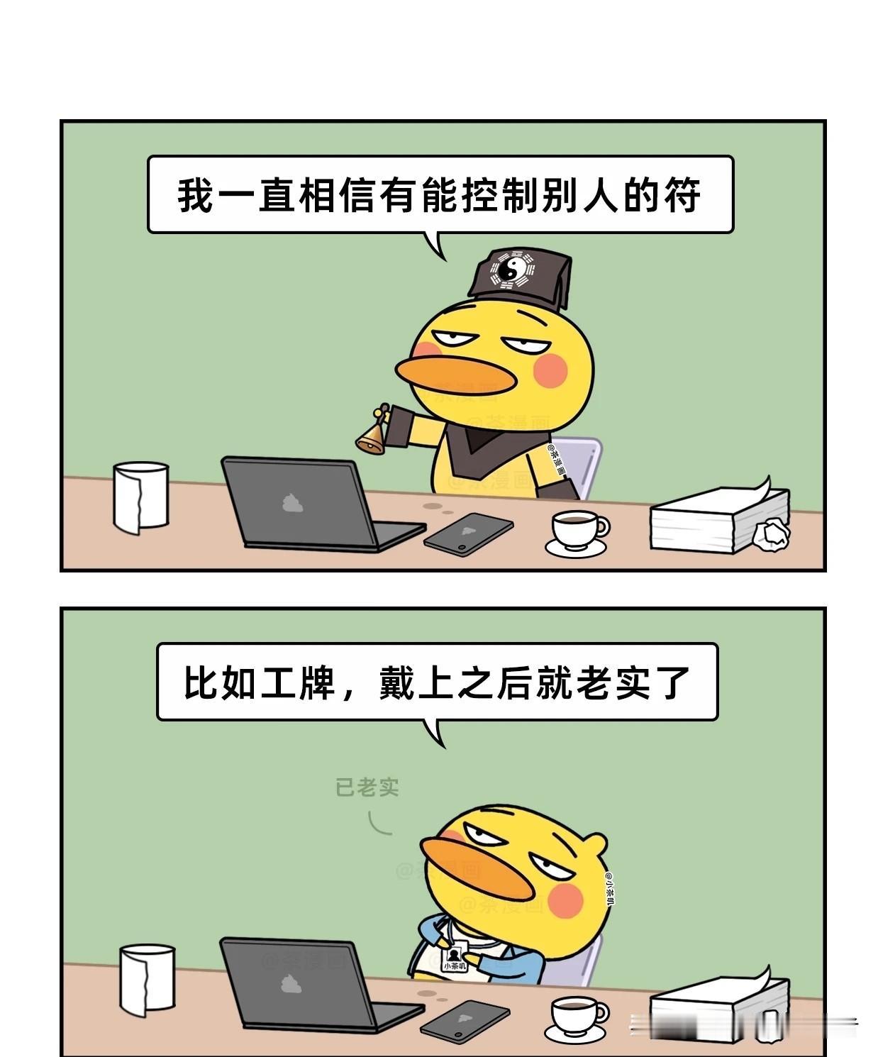 趣味漫画：工牌让人老实漫画小趣味