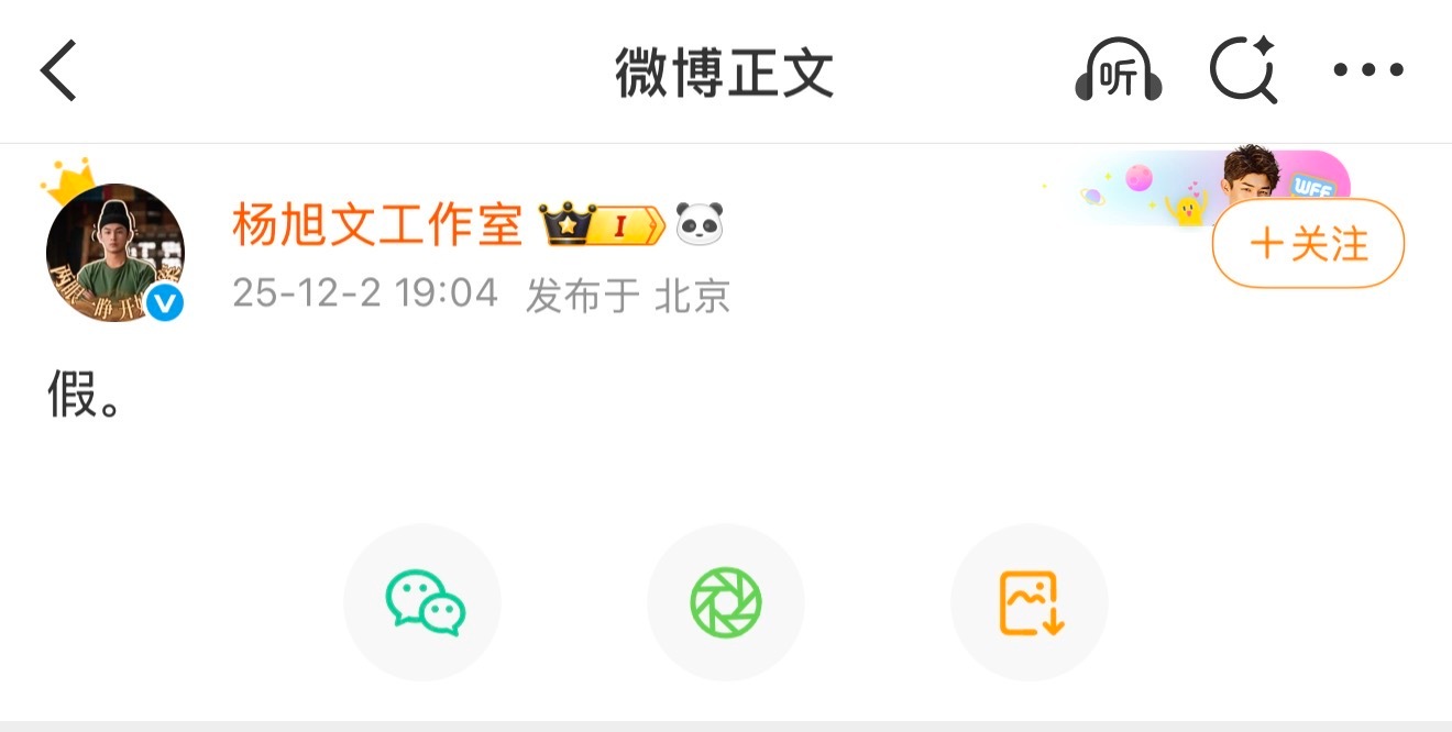杨旭文工作室辟谣与陈若琳订婚传闻（p2）。杨旭文方回应杨旭文方辟谣订婚传闻