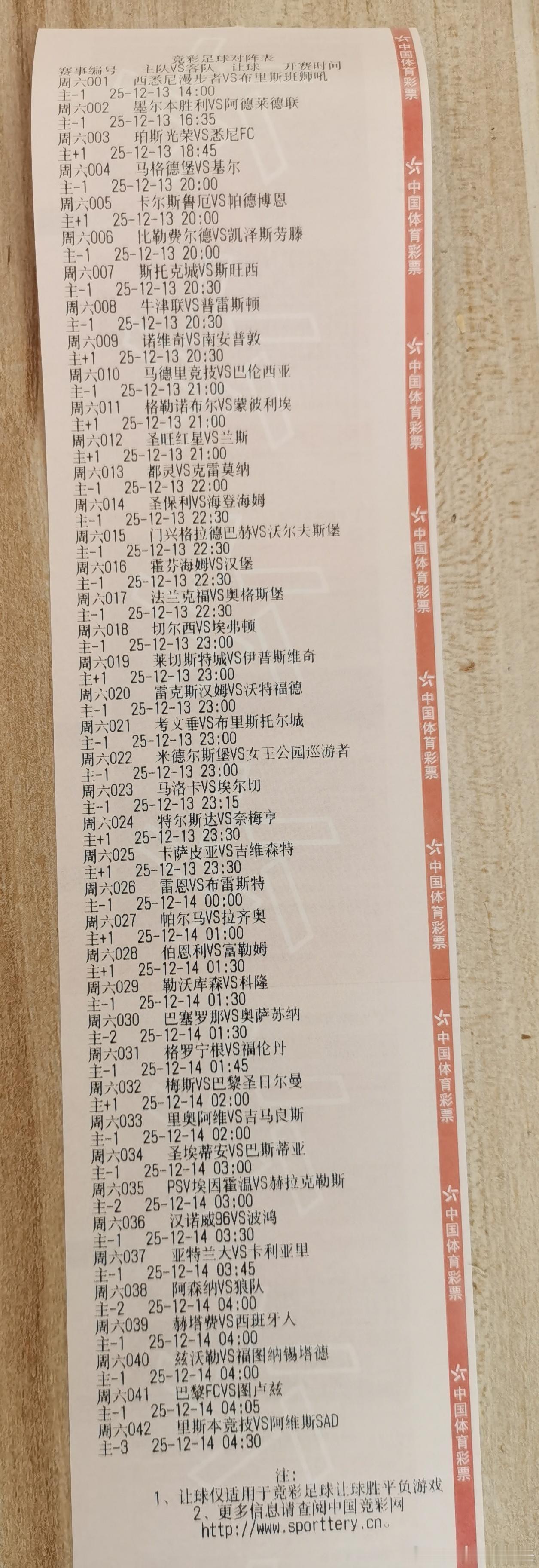 12.13周六竞足赛程表！ 