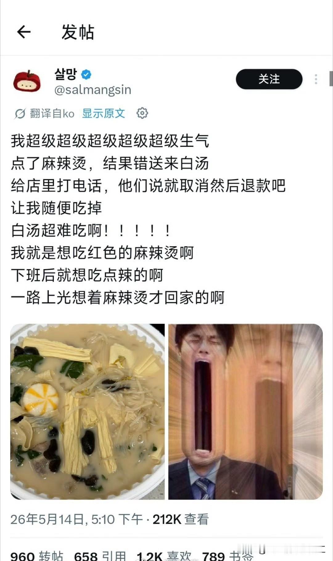一个韩国人因为满心欢喜的想回家吃一碗辣辣的麻辣烫，结果收到的却是白汤版而崩溃，还