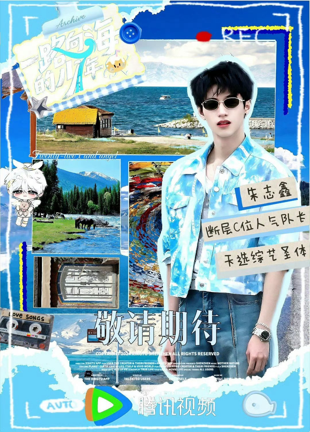 一路向海的少年  期待【051】朱志鑫💛 【C位队长】朱志鑫💛的精彩表现呀！