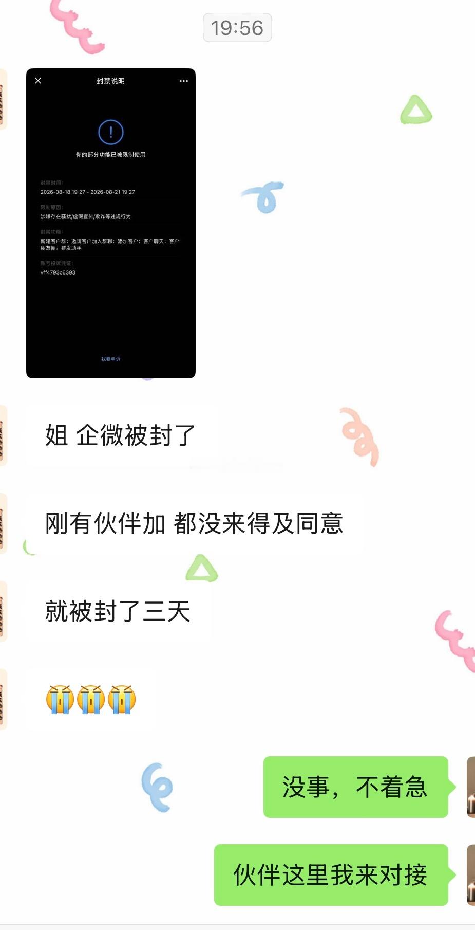 家人们，助理的企微这两天有点“小情绪”，被临时风控了，大概3天后就能恢复正常。不