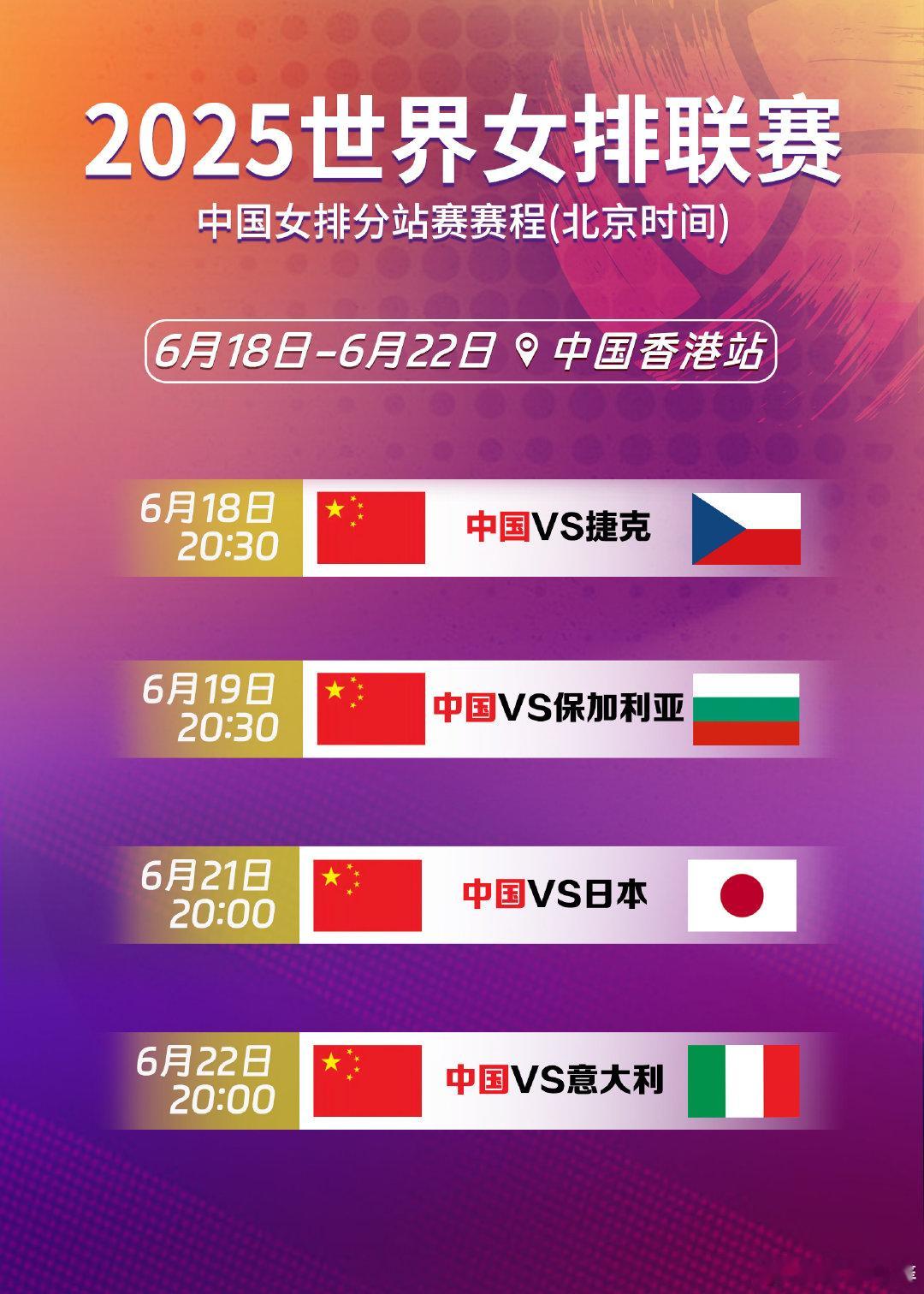 女排世联赛中国香港站今日开赛 2025世界女排联赛中国香港站今日拉开大幕，中国女