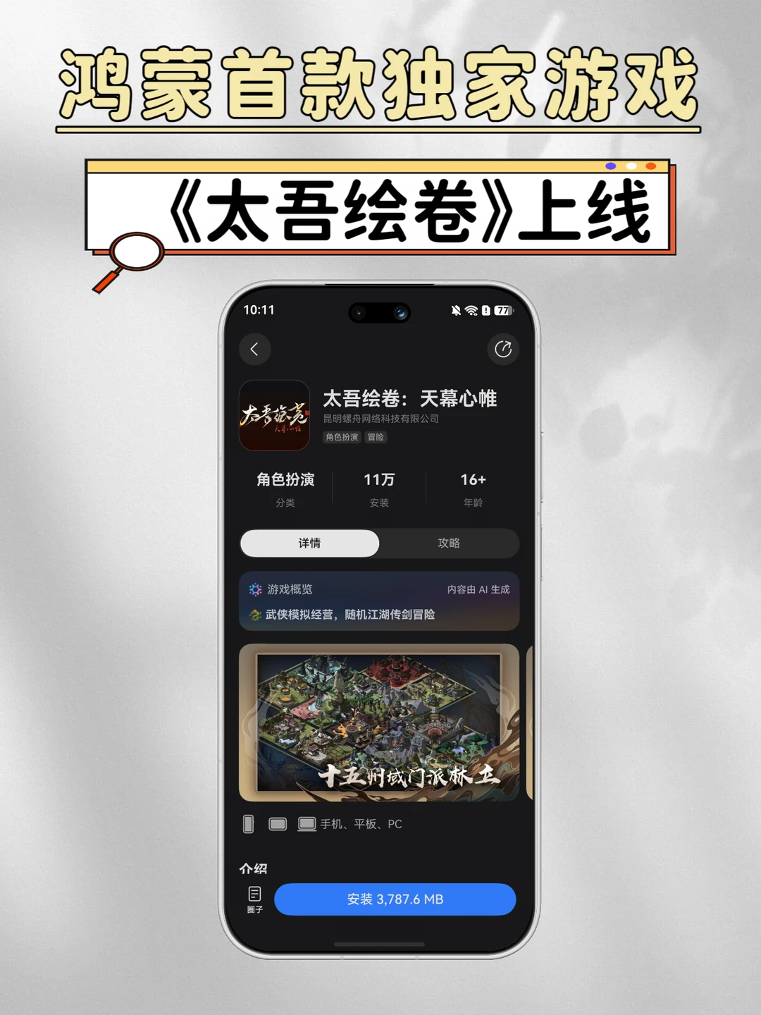 🥰游戏党狂喜！手机玩太吾绘卷也太爽了