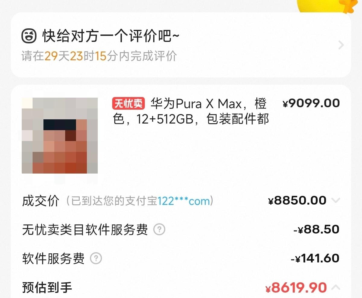 小黄鱼现在的手续费和服务费太狠了，之前哪有这么多收费啊，怪不得很多人宁愿面交也不