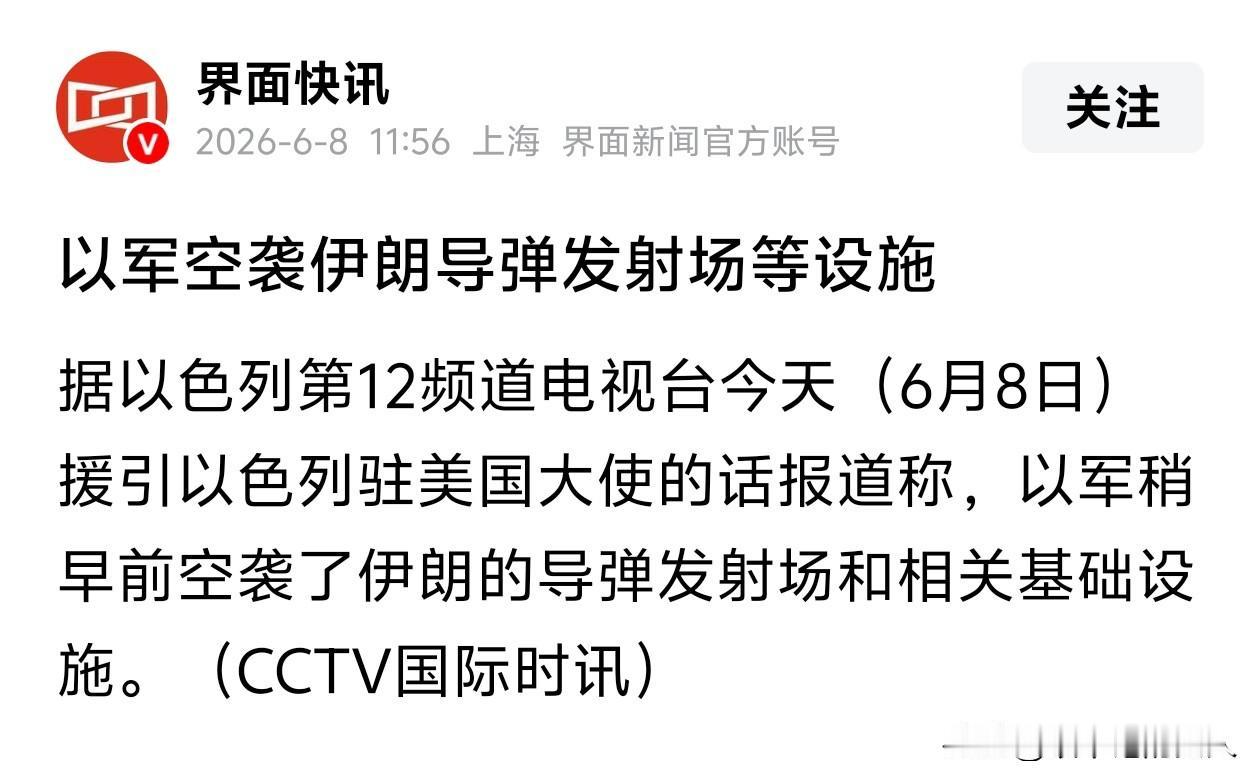 这事儿闹家的！[流泪]
🇮🇷以色列🇮🇱又干起来了？！
就在刚刚，以军袭击