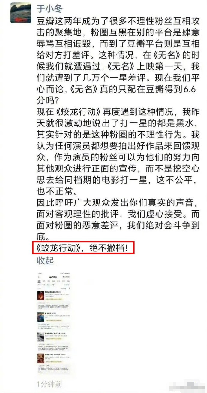 蛟龙行动撤档  此前，制片人于冬曾表示：绝不撤档！ 