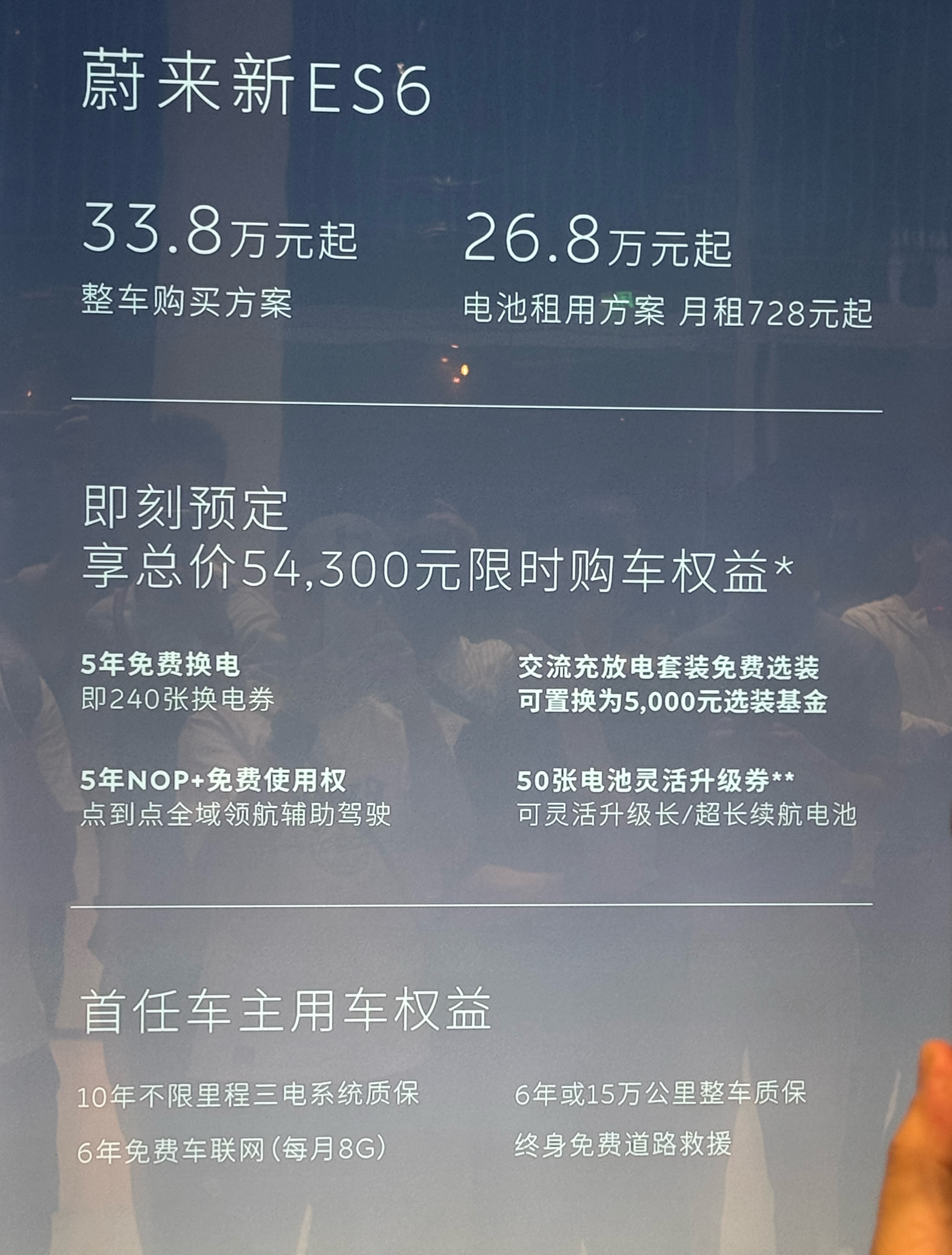 蔚来新ES6新EC6上市加量不加价！蔚来新ES6整车购买33.8万起BaaS租电
