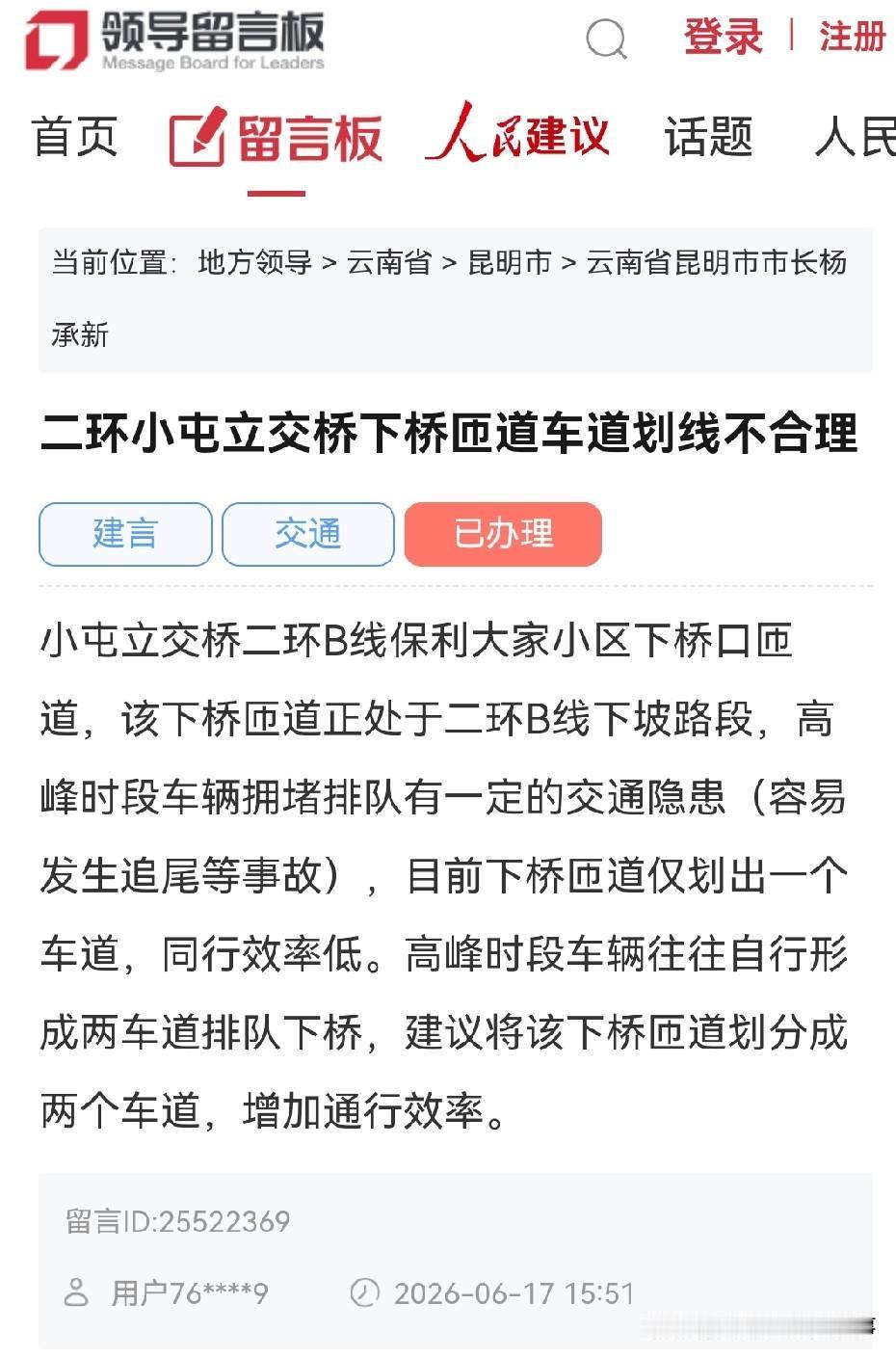 网民向昆明市市长留言反映：二环小屯立交桥下桥匝道车道划线不合理

小屯立交桥二环