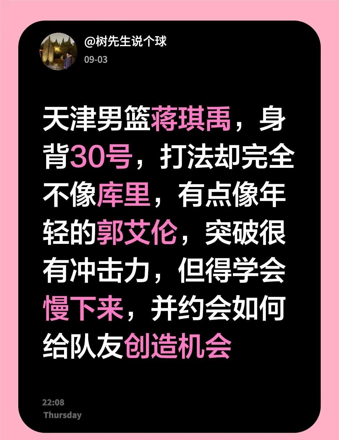 天津男篮30号蒋祺禹有点郭艾伦的影子。天津男篮蒋琪禹，身背30号，打法却完全不像