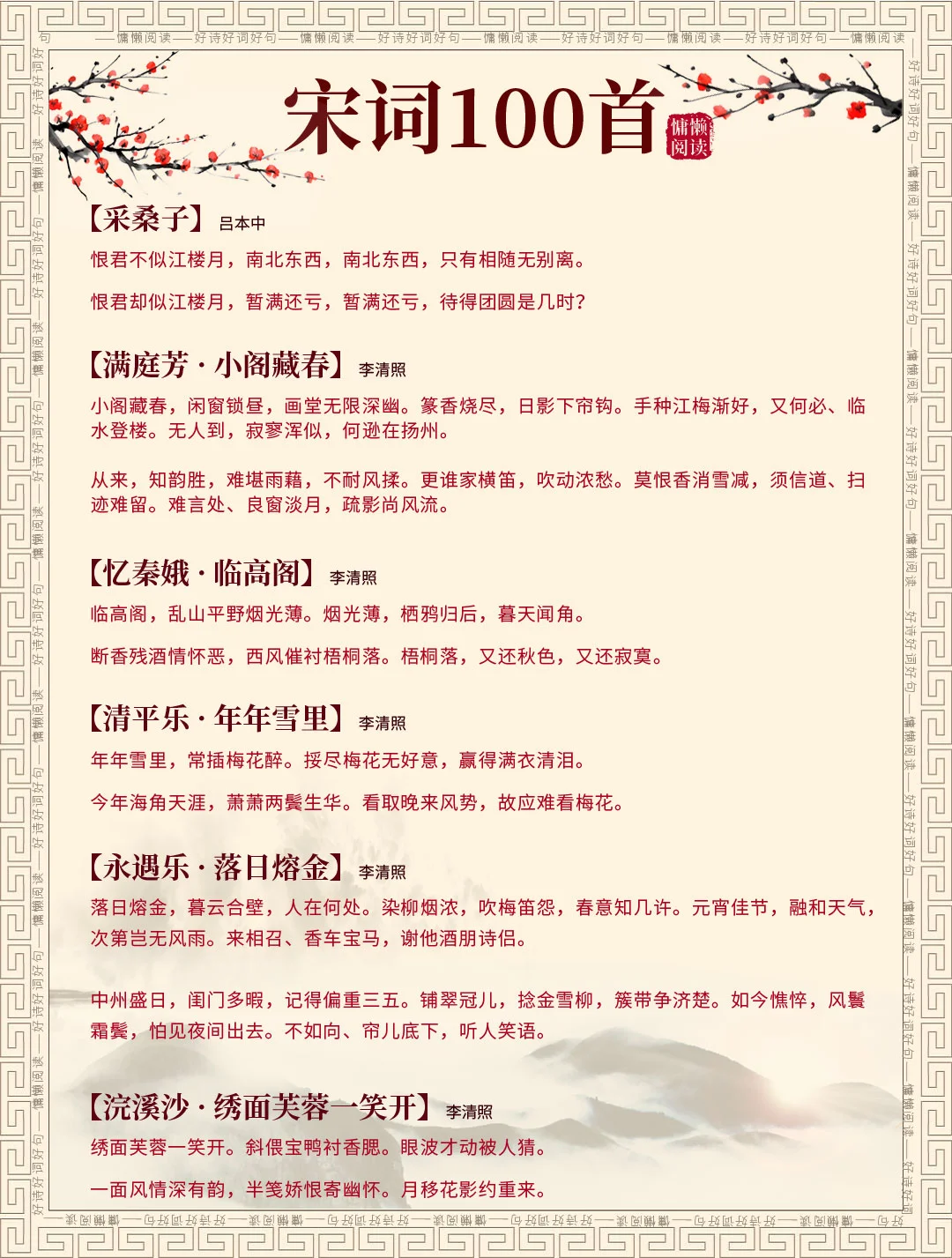 经典宋词100首，人生必读，值得收藏