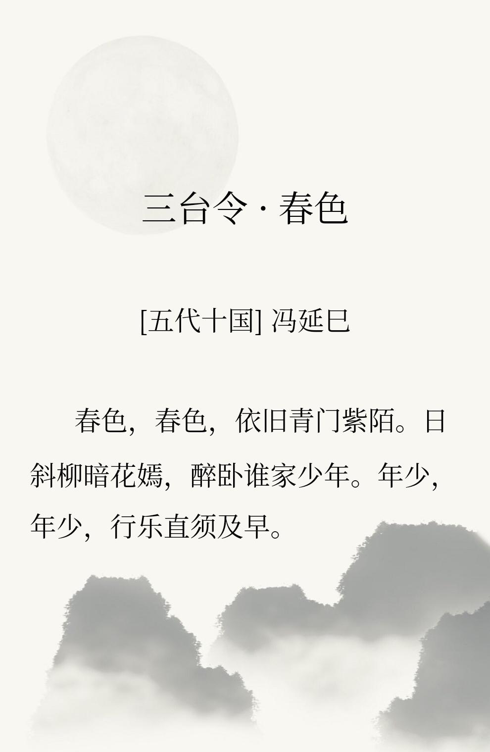 很喜欢冯延巳的一句词“年少，年少，行乐直须及早。”
趁着春色撩人，出去走走，看外