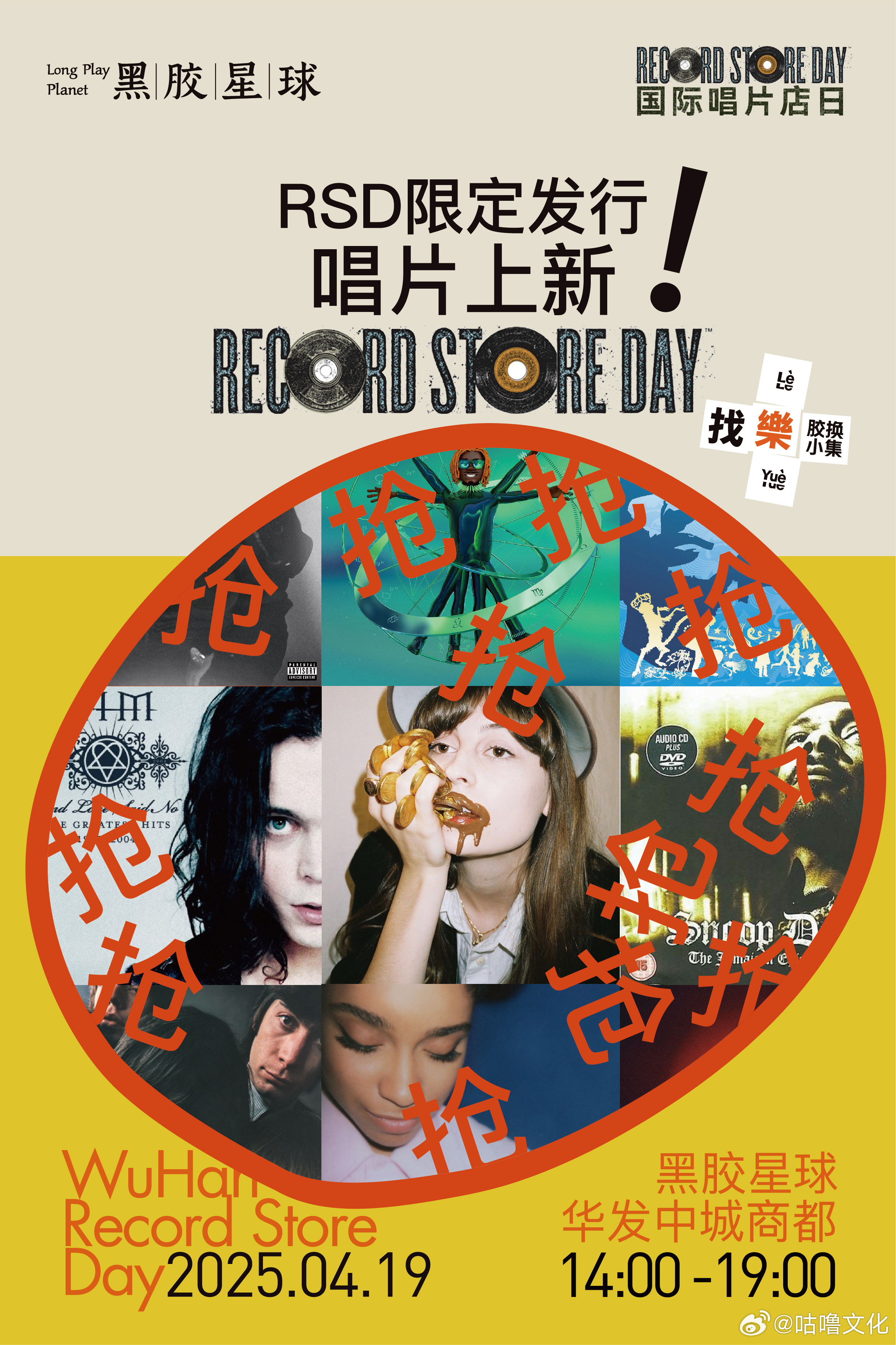 2025RSD国际唱片店日📣🙋‍♀黑胶星球 第三届【找樂胶换小集】‼🌟自由