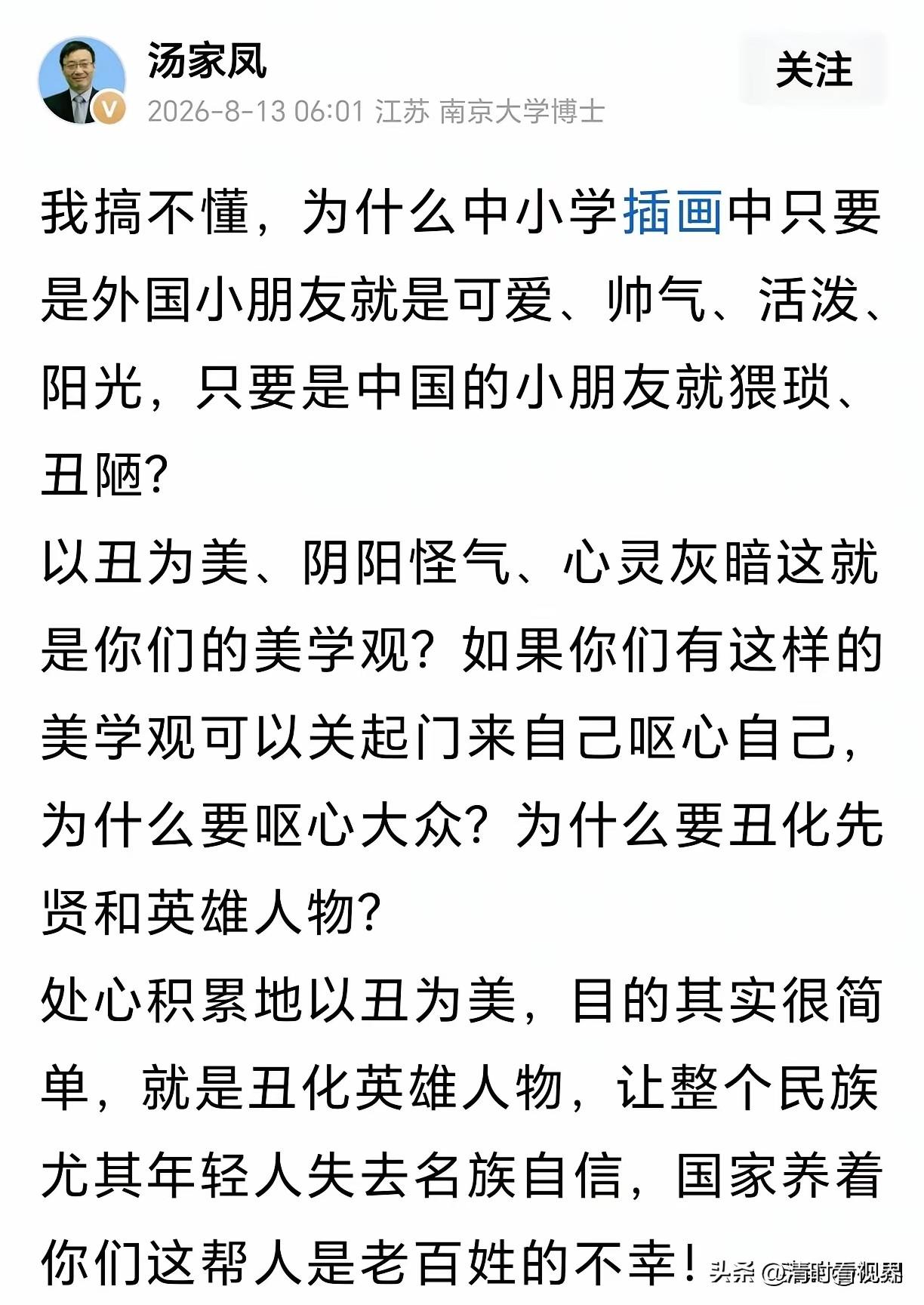 汤家凤的这一段发言，说出很多家长的心里话。他提出一个很现实的现象：有些中小学的插