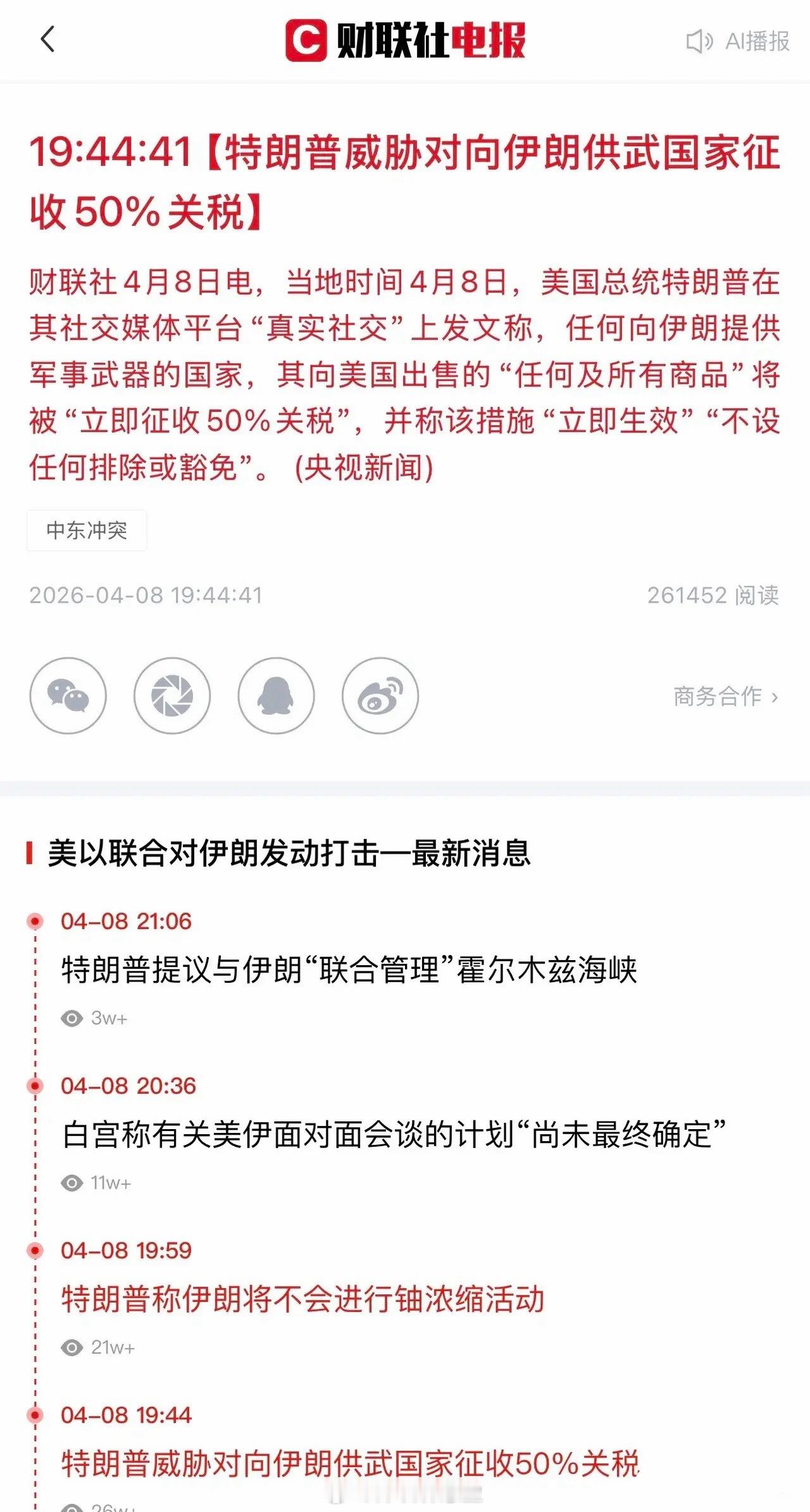 真不愧是关税总统，川普威胁：对向伊供武国家征收50%关税！A股再现放量大涨，该如