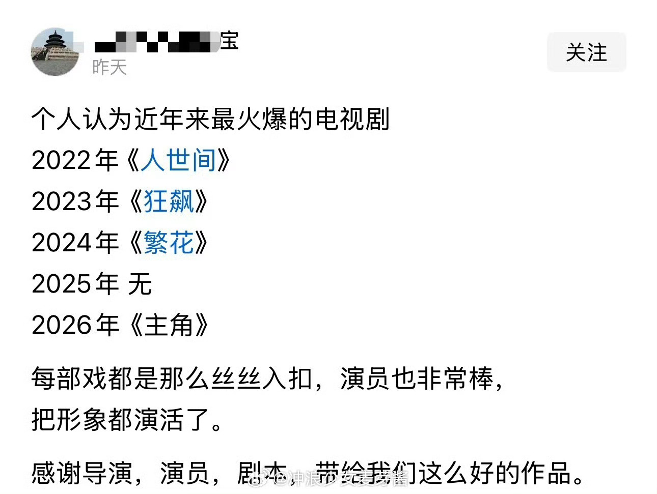 25年怎么会无，26年的《主角》远不如25年那几部平台年冠。 