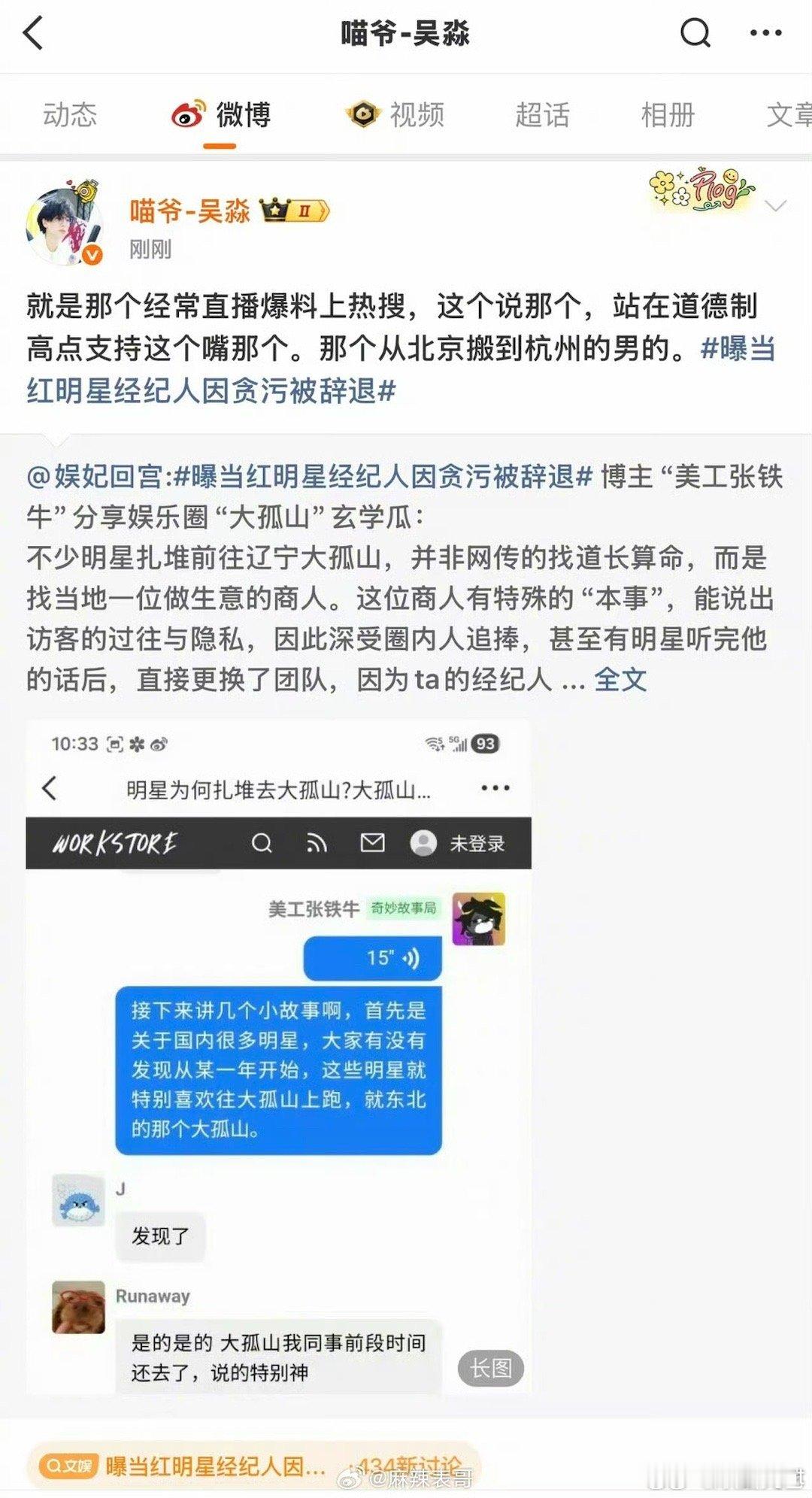 曝被辞退经纪人经常直播爆料曝被辞退经纪人从北京搬到杭州 曝被辞退经纪人经常直播爆