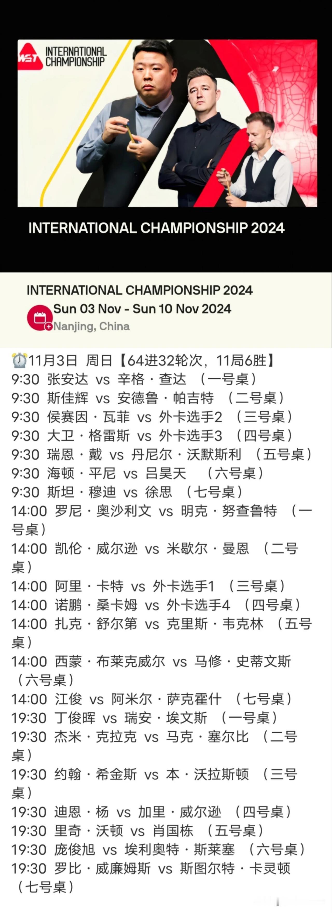 斯诺克国锦赛
赛事直播平台：抖音、虎牙
#秋日生活打卡季# #斯诺克国锦赛#