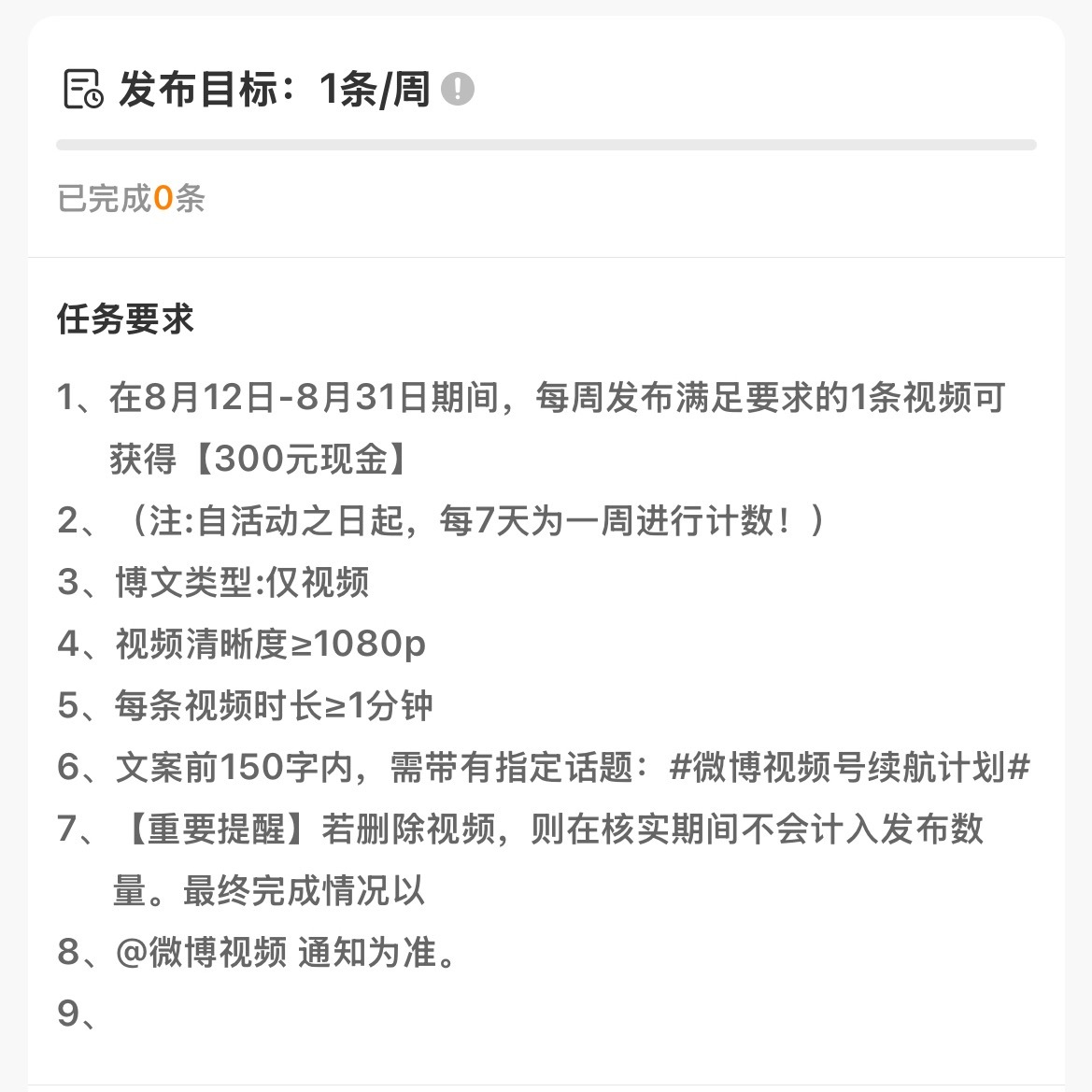 我天，不早点通知有任务，我就可以早点完成了，还能领300块宠粉，看来今晚要出去拍