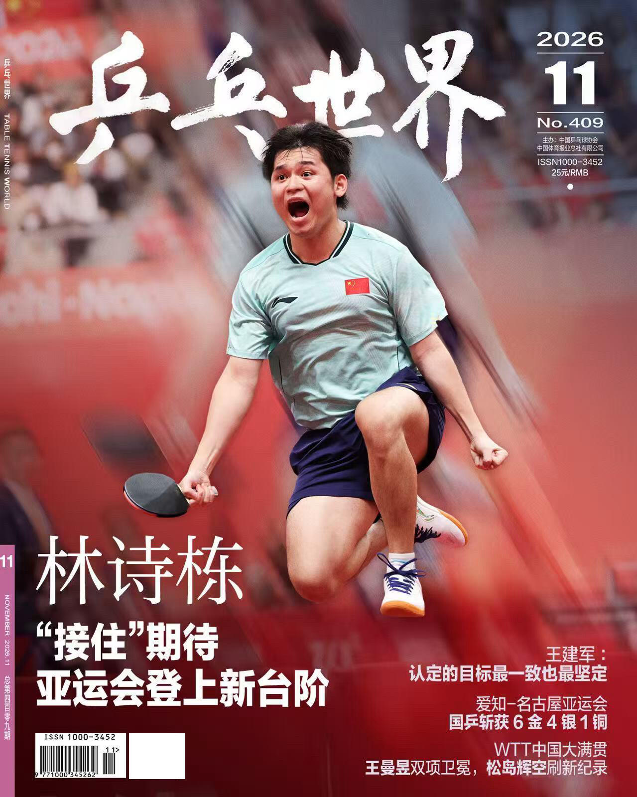 一边收获封面荣誉，一边在亚锦赛持续取胜，林诗栋心态很稳，黄友政在双打里的补位和控
