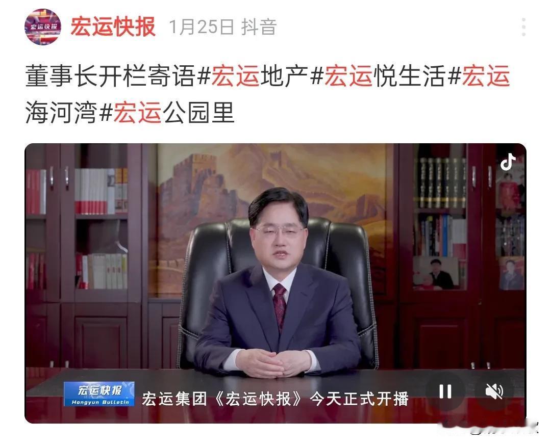 宏运集团的宏运快报开播了，董事发表了开栏寄语，这可称得上是民营企业新年的新景象呢