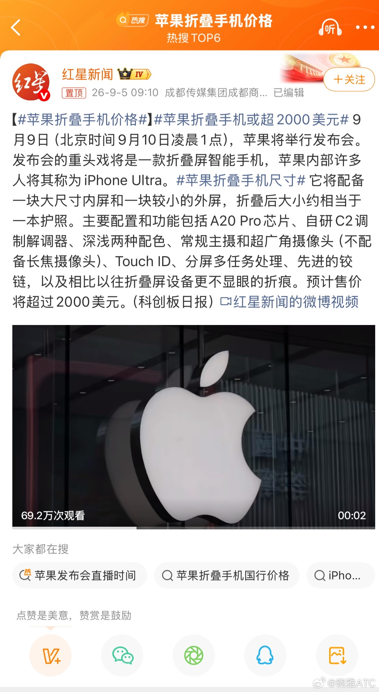 苹果折叠手机价格预估苹果折叠手机 或超2000美元！这样看还是有点小贵的～[捂嘴