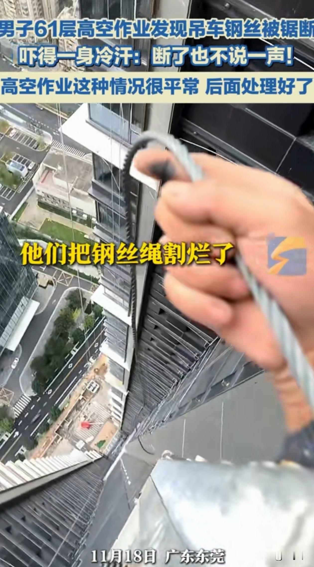 吓出一身冷汗！广东东莞，男子在61层高空作业，忙了半天一低头，突然发现不对劲儿，