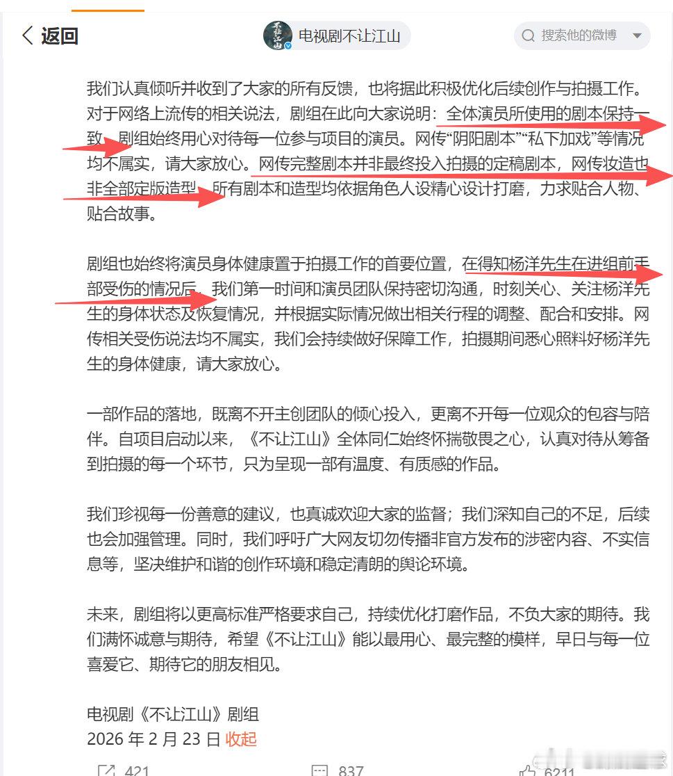 不让江山剧组发布声明 心疼剧组和演员！刚开机就被恶意造谣误导大众，剧本造型全是无