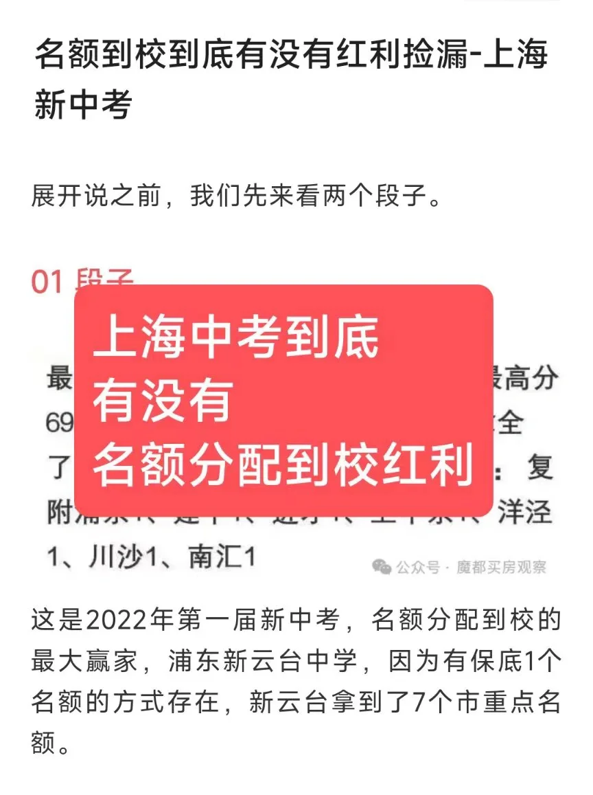 上海中考到底有没有名额分配到校红利捡漏