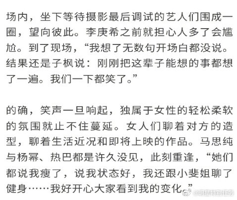 杨幂热巴说马思纯瘦了 马思纯和张小斐聊健身 女星现场互夸模式开启！杨幂热巴认证马