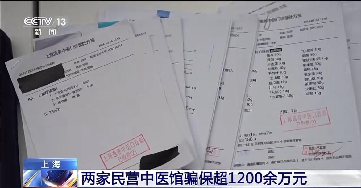 上海一民营医院诈骗医保1200万：医保诈骗可构成什么罪名？
 
    上海一民