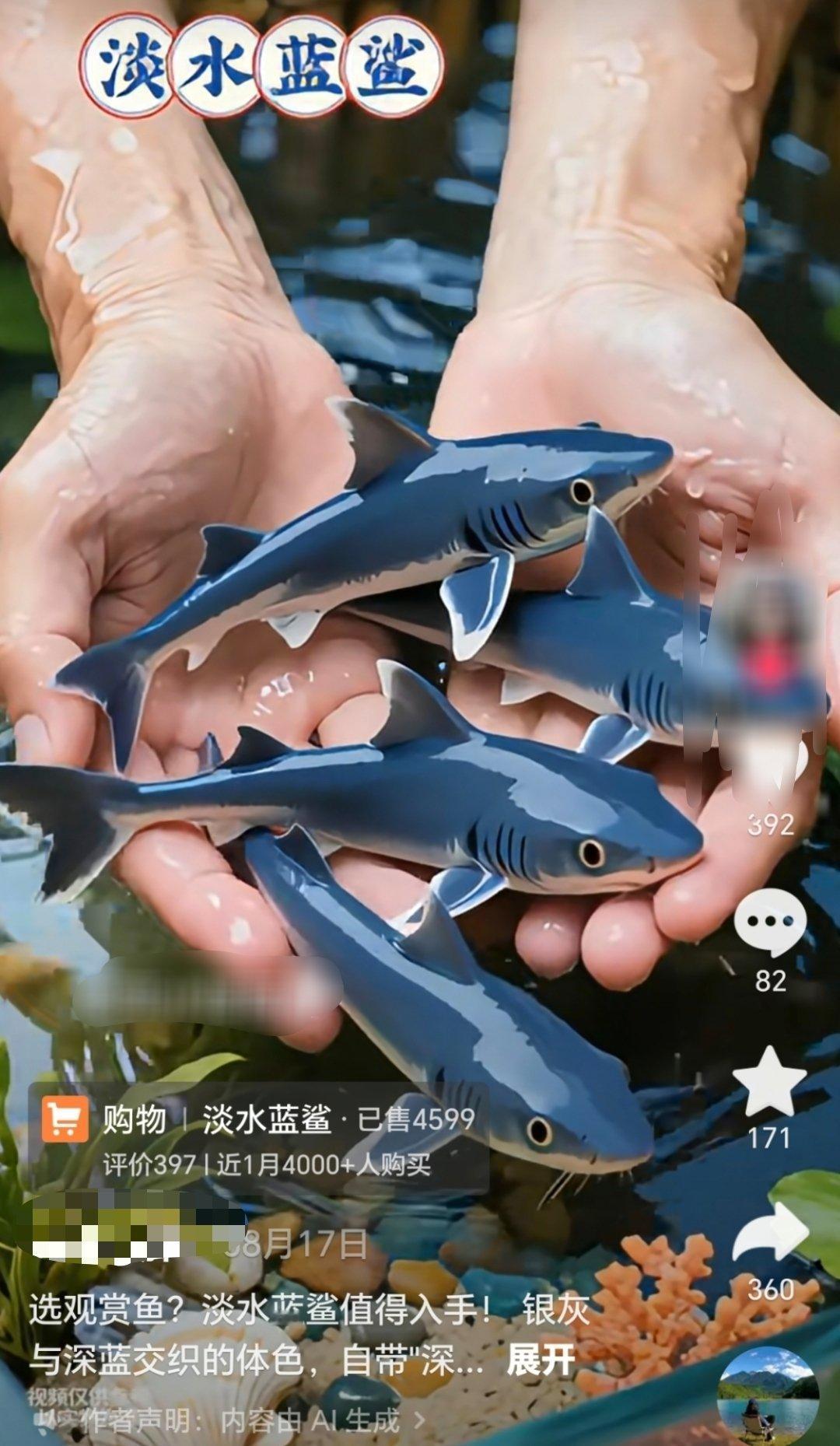 现在AI图，就能堂而皇之地拿出来带货了吗[跪了]这鲨鱼也太夸张了，一眼AI[泪奔