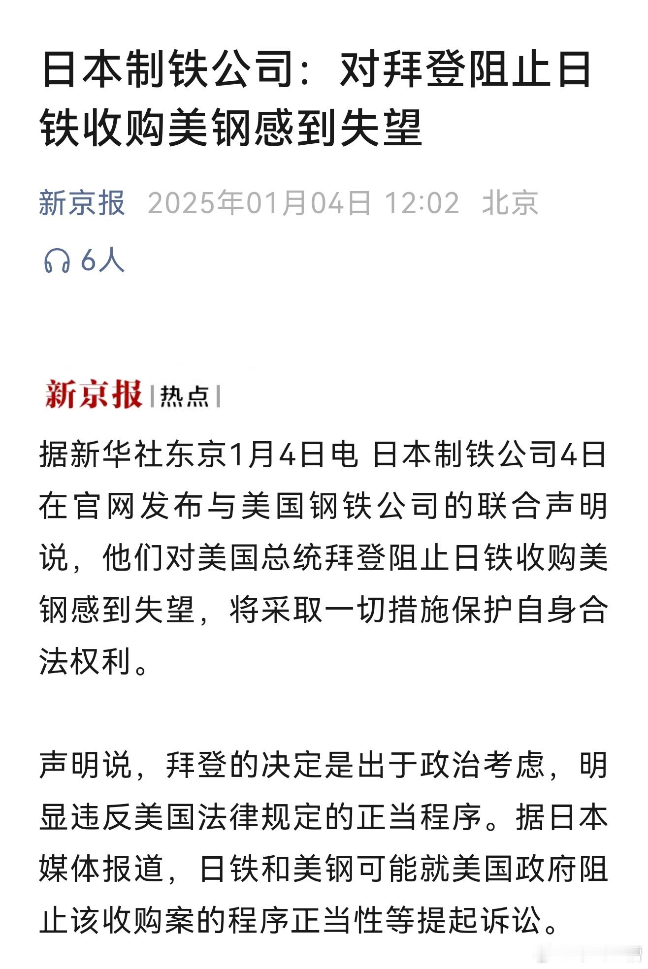 日本也遭遇到美国民主铁拳，日铁想收购美钢被拜登行政阻止。日本甚至不敢表达不满，只