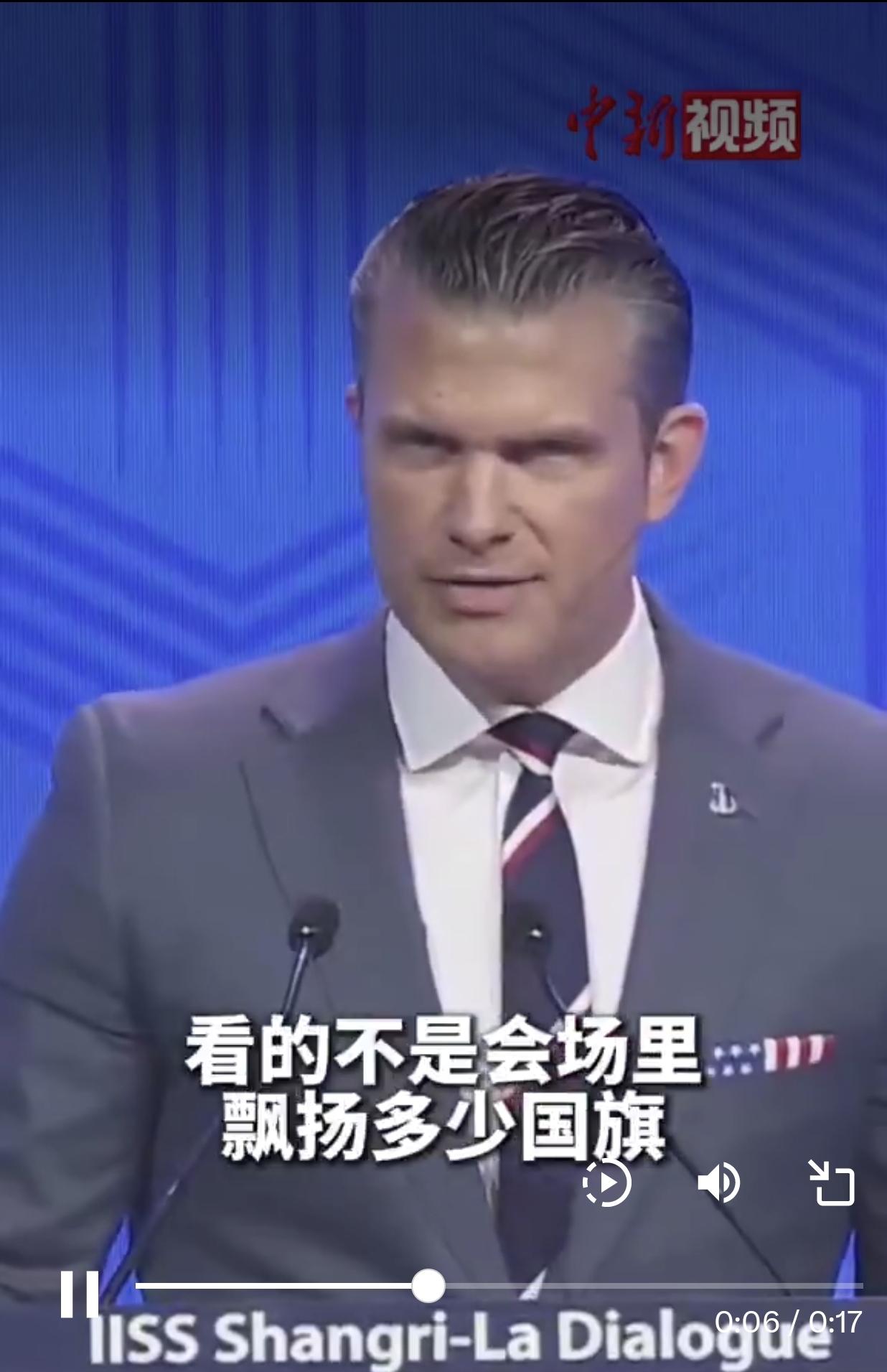 😂美国防长赫格塞斯这是去砸场子的吗？他在“香会”现场面对一众盟友喊话：少办“香