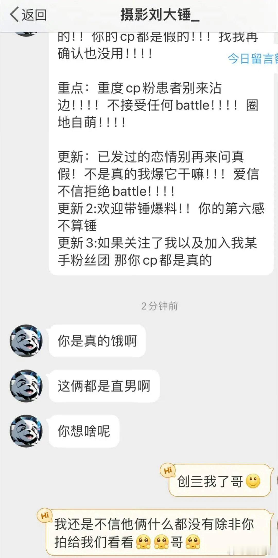 #刘大锤说黄俊捷有对象#🍉刘大锤cp粉聊天记录🈶夏之光黄俊捷都是直男，而且黄