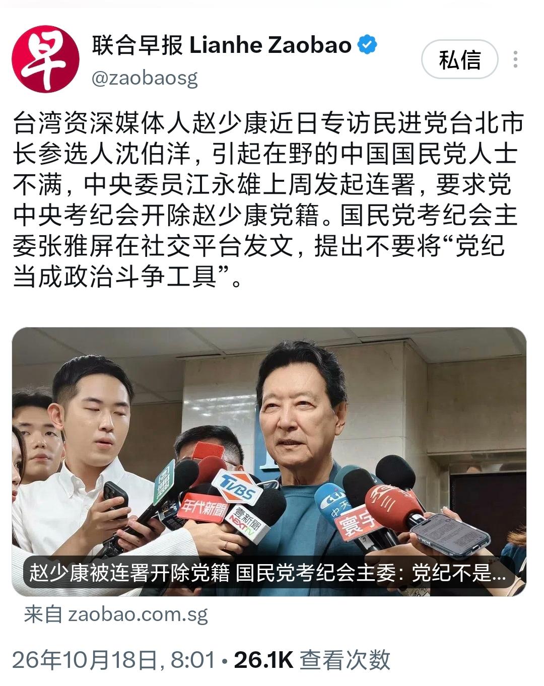 新加坡联合早报今天（10月18日）报道：“台湾资深媒体人赵少康近日专访民进党台北