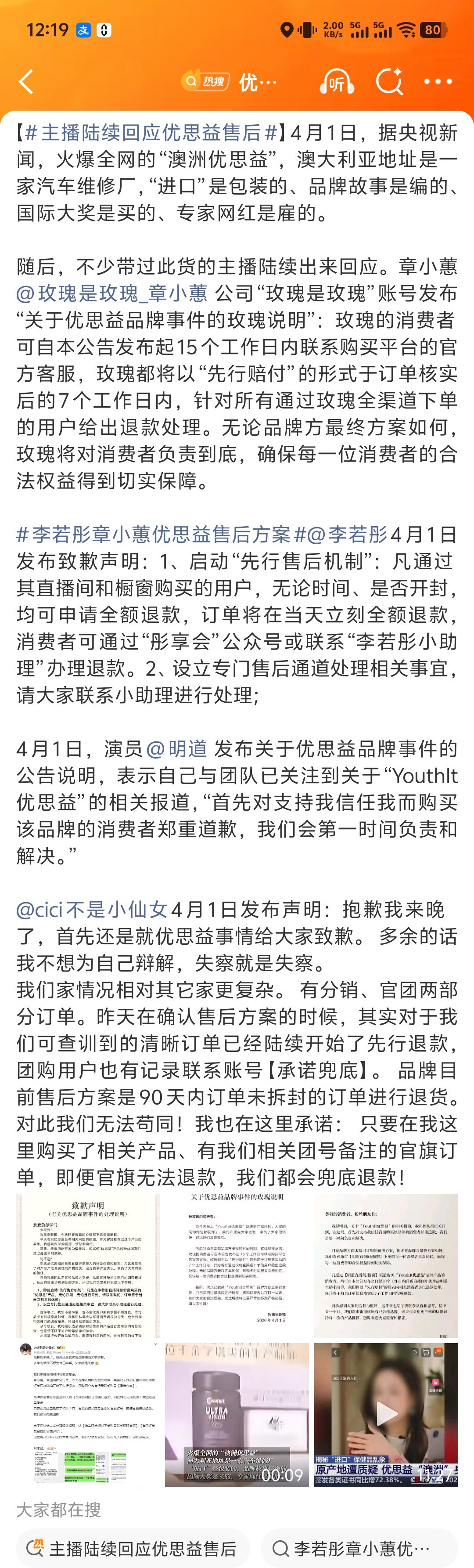 李若彤发布致歉声明优思益 优思益！品牌的故事是编的、专家是请的演员、获奖是买的、