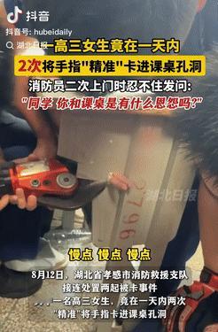 [月亮]笑发财了！湖北孝感，一高三女生竟在一天内，连着两次手指卡在课桌孔洞里，而