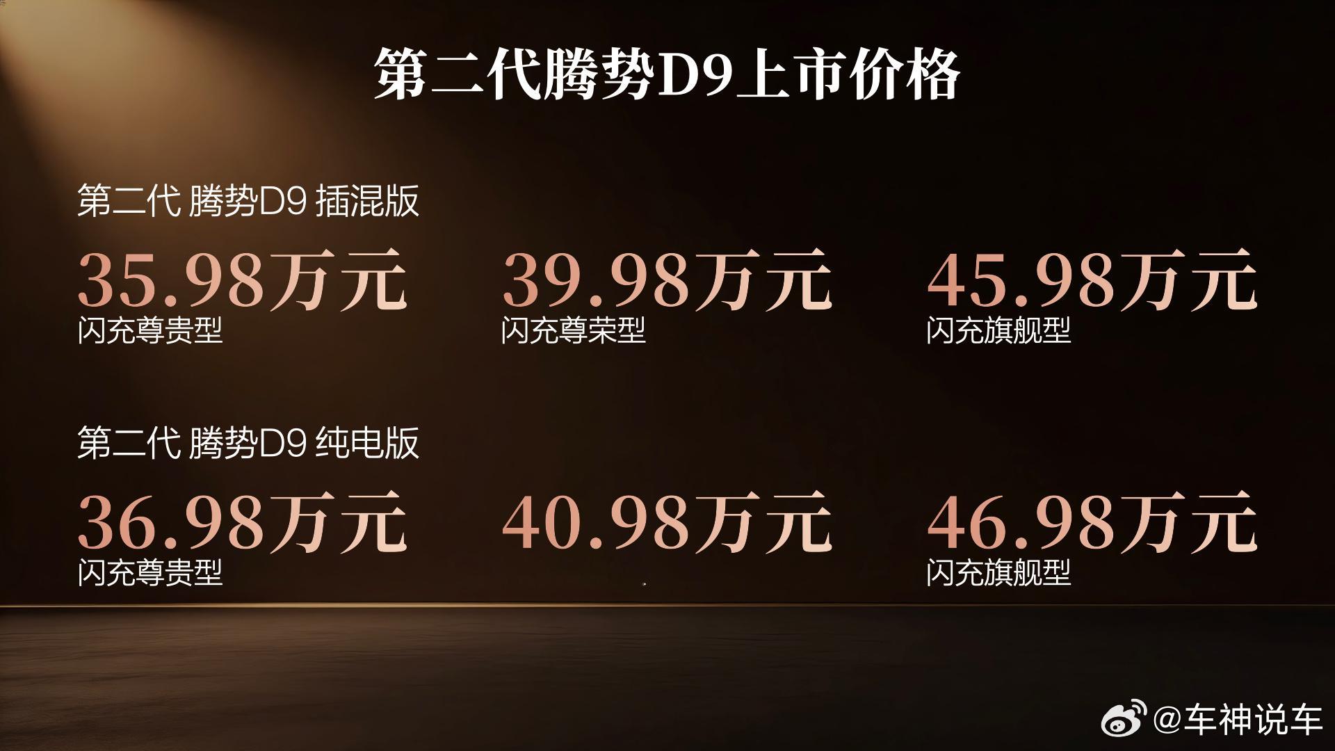 5 分钟快速补能，第二代腾势 D9 温柔解锁全家出行日常通勤、近郊游玩、长途自驾
