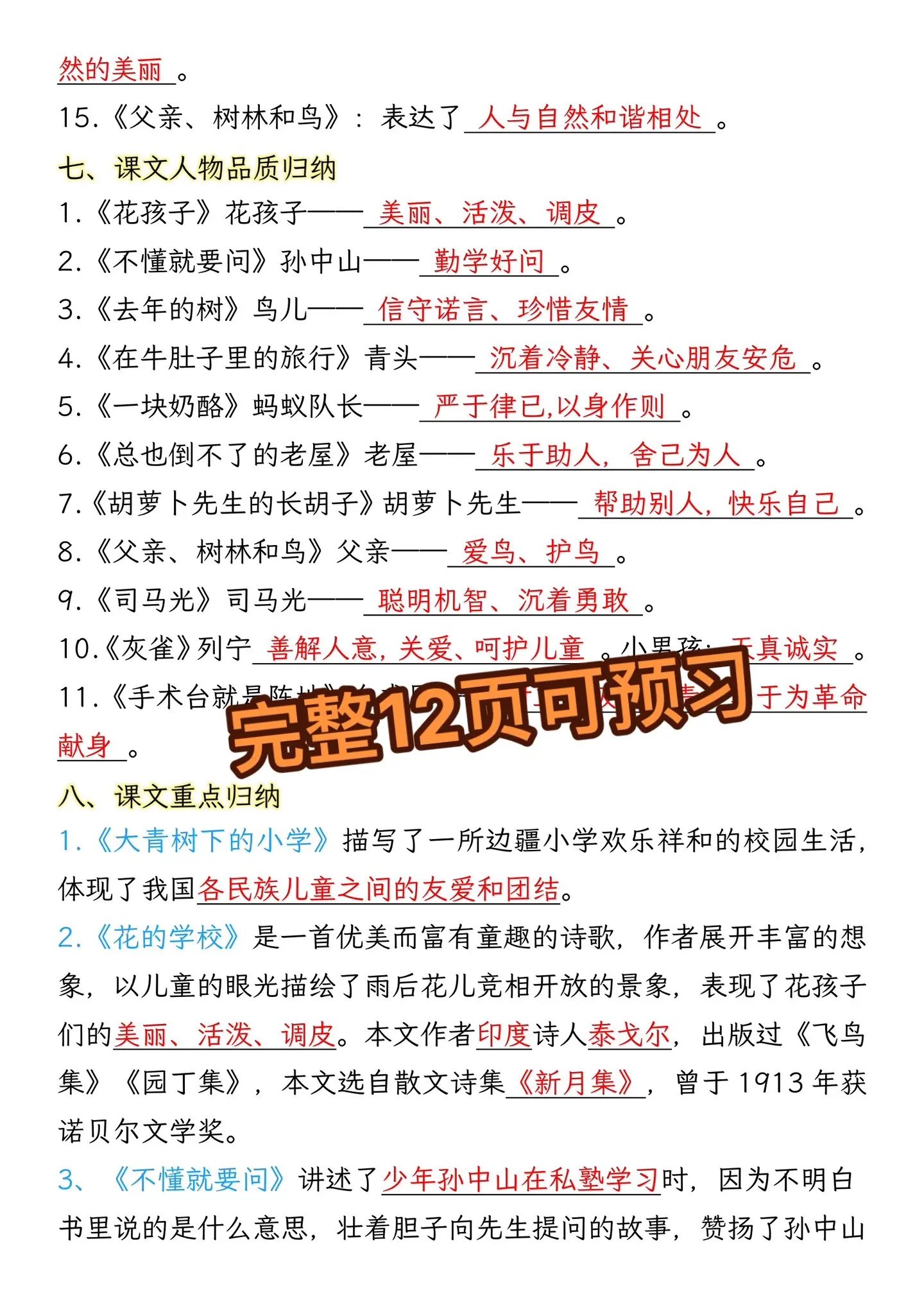 三年级上册语文开学重点预习总结🔥。老师整理出来了，三年级语文必背知识...