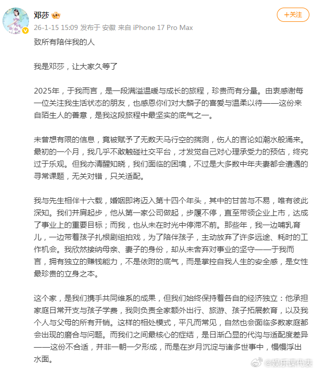 邓莎发长文邓莎再见爱人收官文