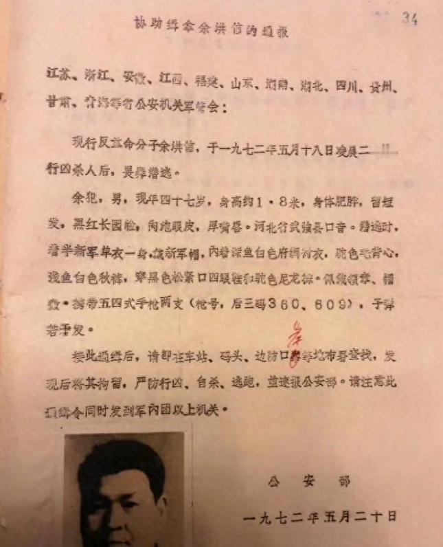 1972年，63军副军长余洪信，因奸污妇女，被连降三级，他气不过，竟在深夜持枪对