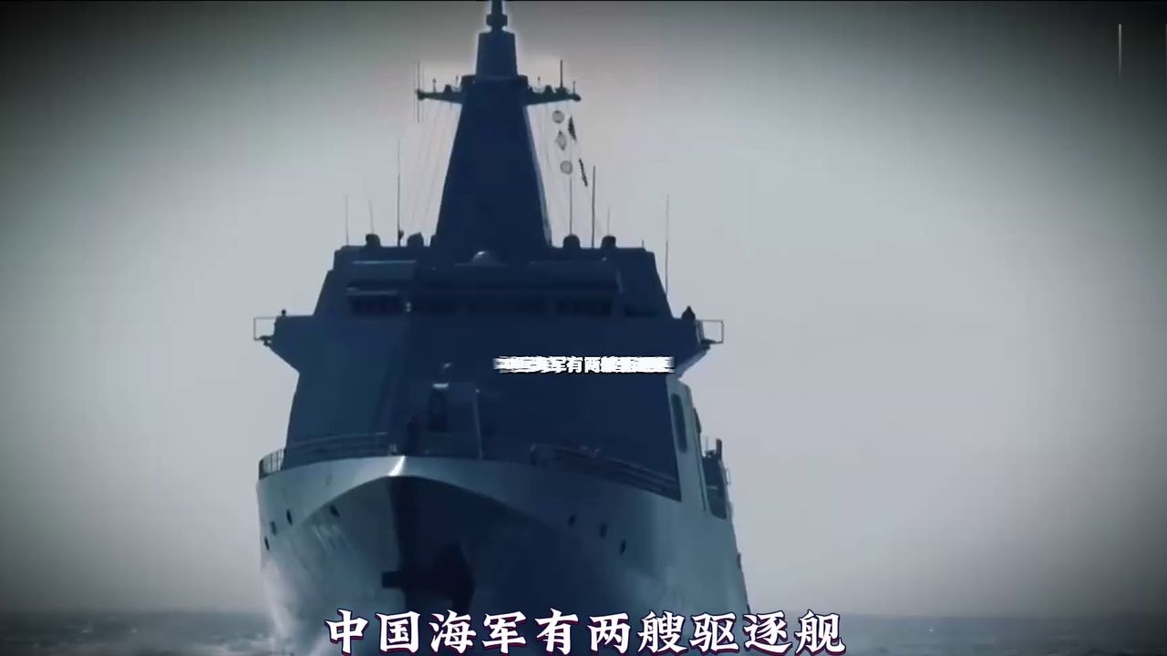 中国海军有两艘驱逐舰，常年满世界溜达