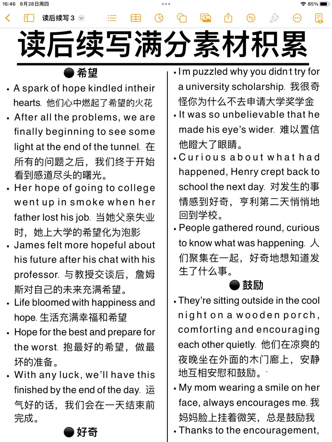 3天背完！英语读后续写稳了！狠狠逆袭！