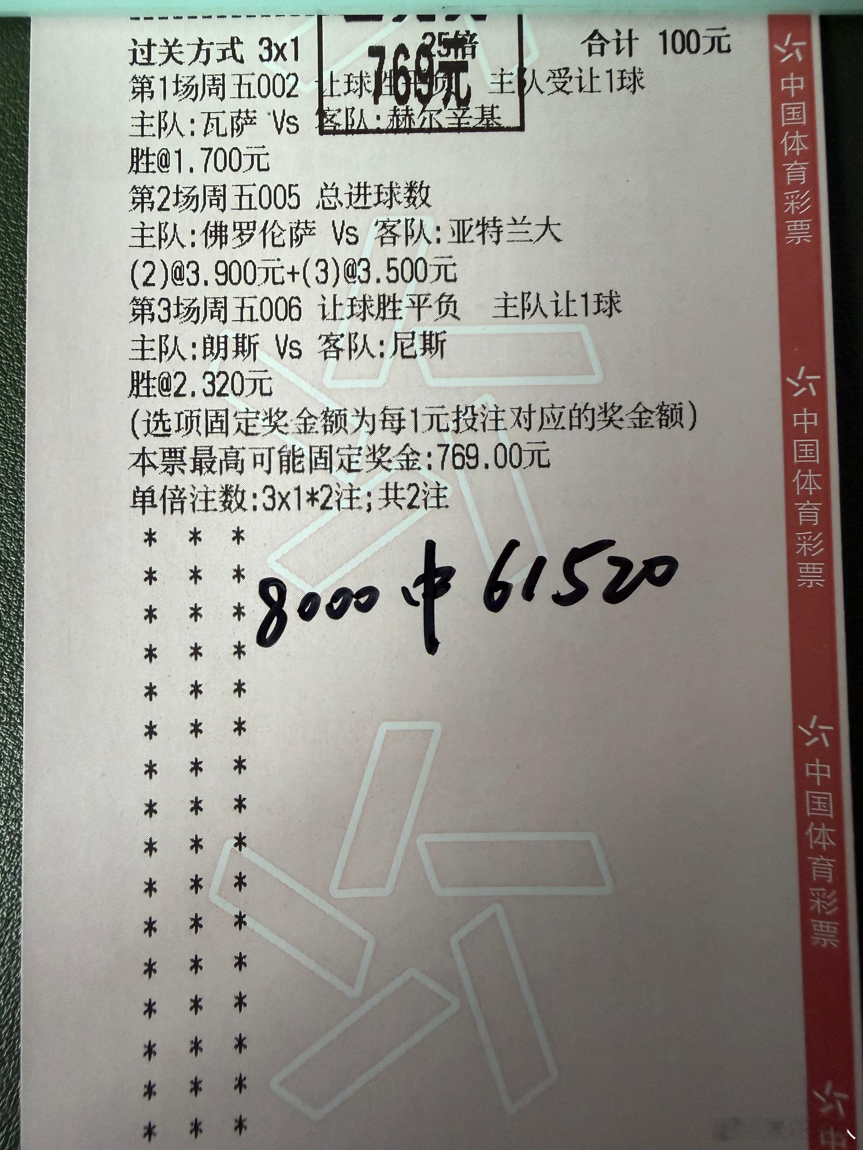 昨天成功带领兄弟们吃肉，今天依旧小三关。005    芬超    图尔库国际vs