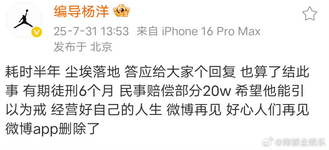 李明德被判有期徒刑六个月31日，李明德砸车事件车主发文:“耗时半年尘埃落地，答应
