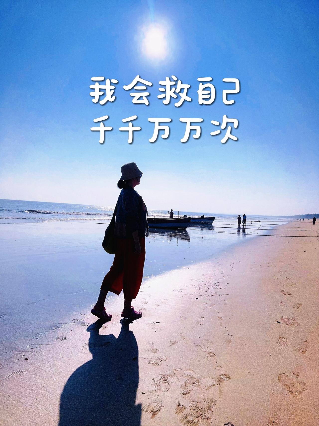好累呀，有些东西说出来太小了 ，放在心里又太大了，没关系，我会救自己千千万万次，