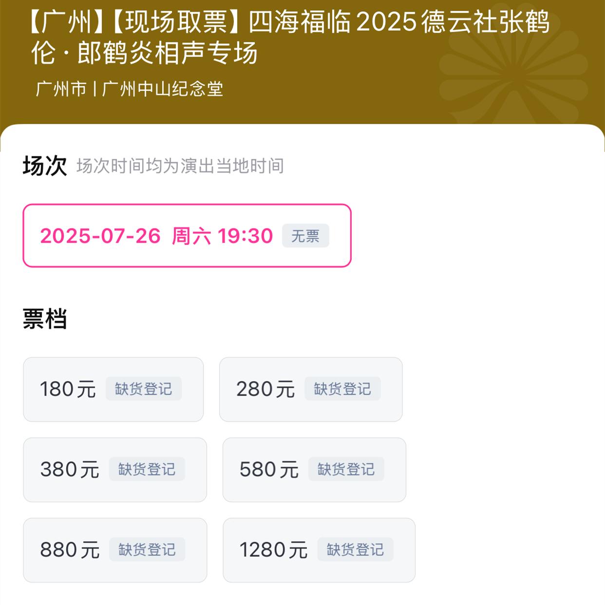 不愧是德云社顶流！张鹤伦、郎鹤炎今晚在广州中山纪念堂有演出，主办方提供1200个
