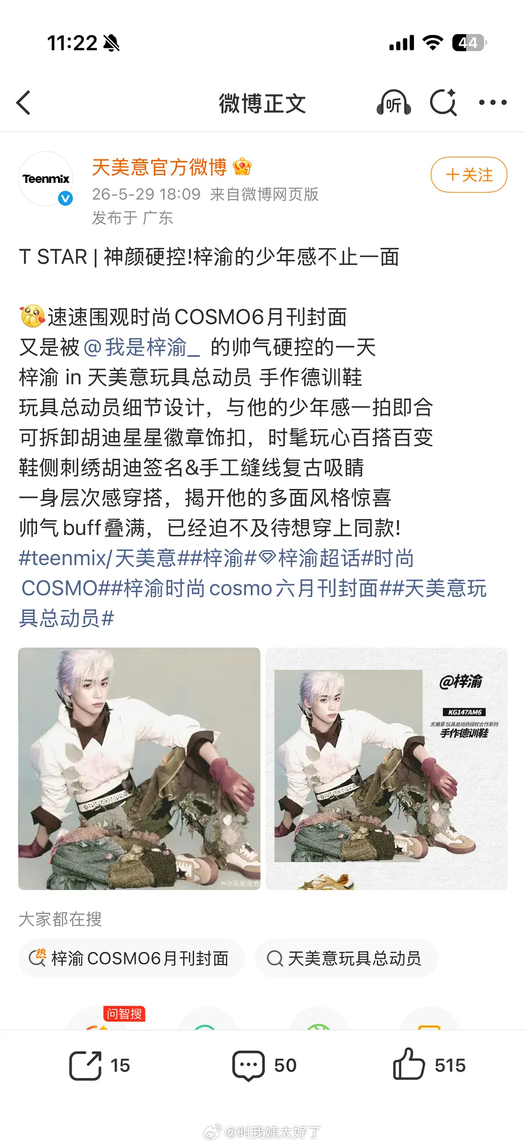 时尚圈为什么这么高冷，居然只有天美意认领6.0