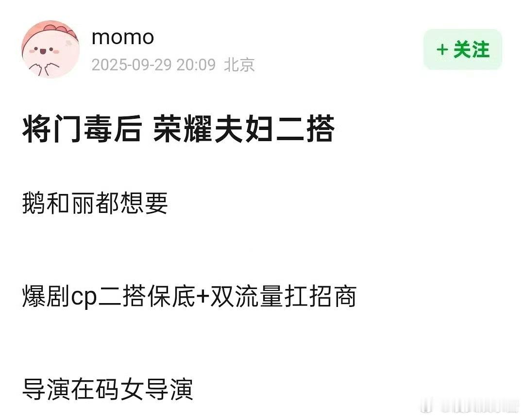 《将门毒后》在谈杨洋、迪丽热巴荣耀夫妇二搭，合适吗 ​​​